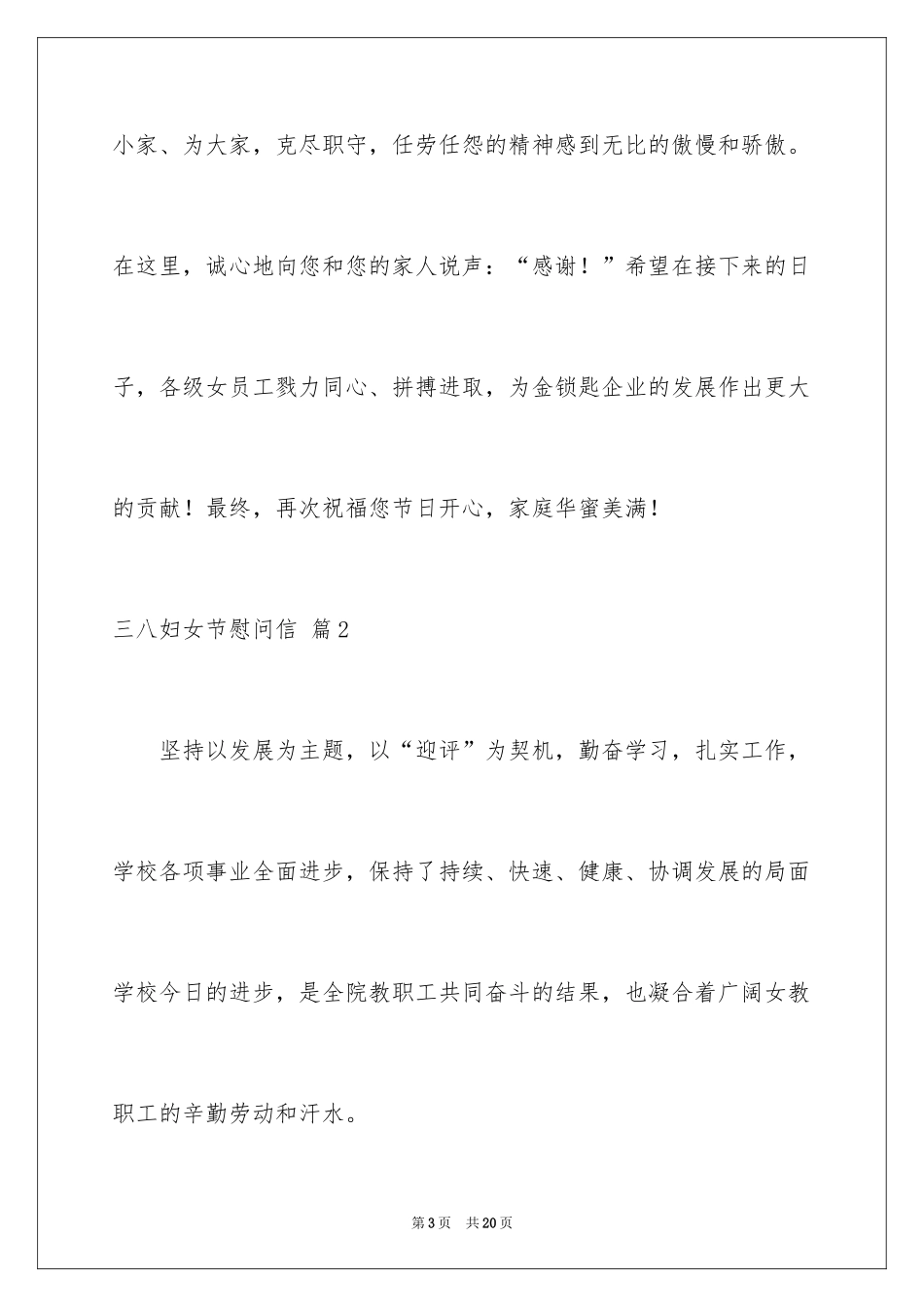2024三八妇女节慰问信_167_第3页