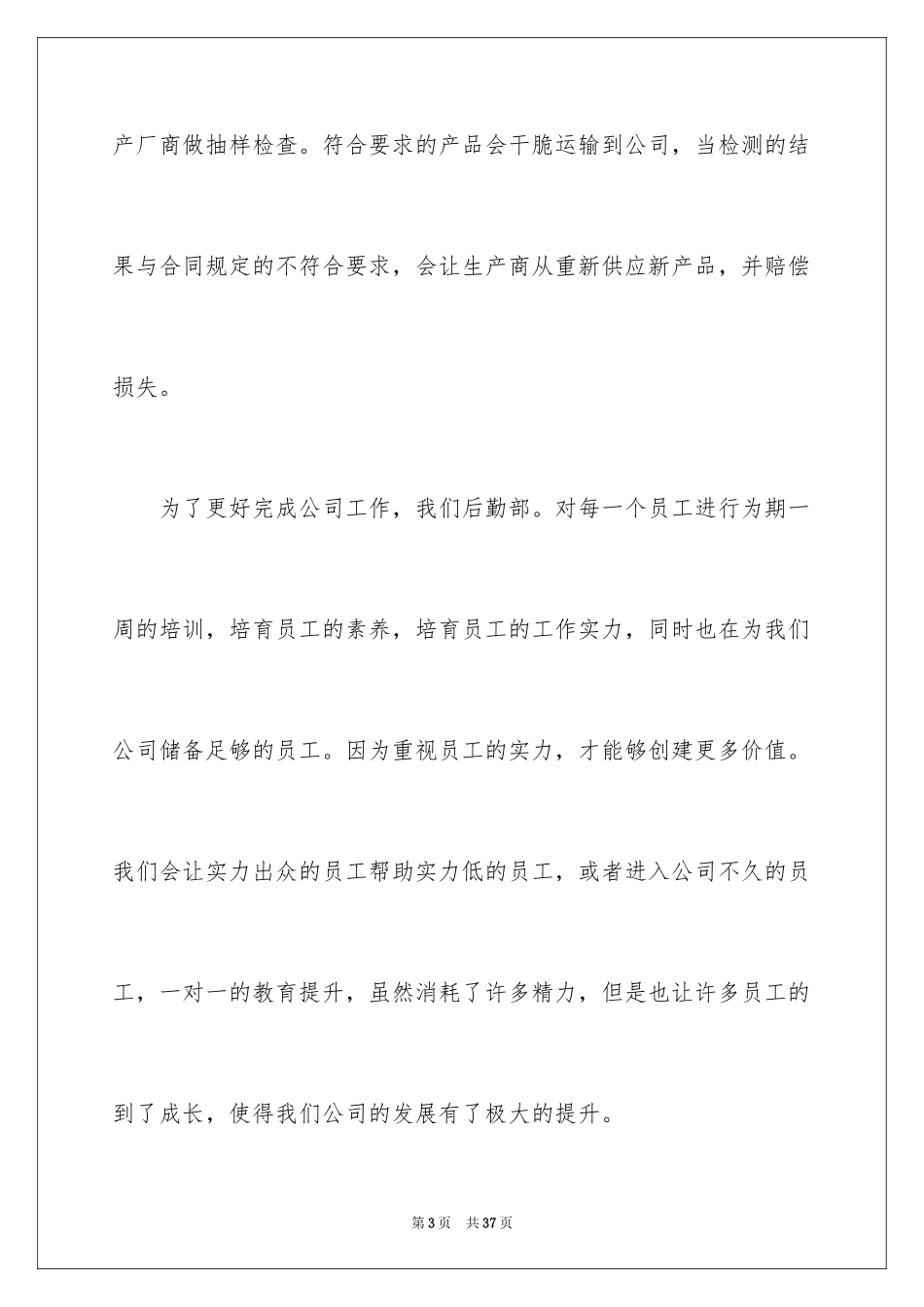 2024企业后勤上半年工作总结_1_第3页