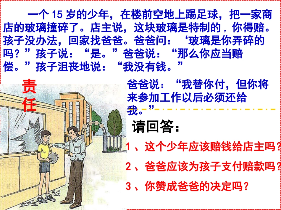 我对谁负责　谁对我负责(1-1)_第3页
