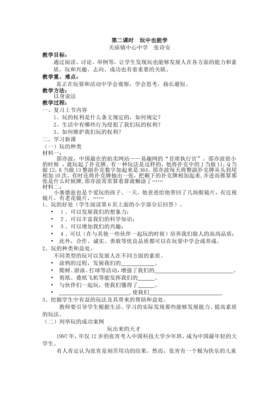 我们都爱玩教案二 (2)_第1页