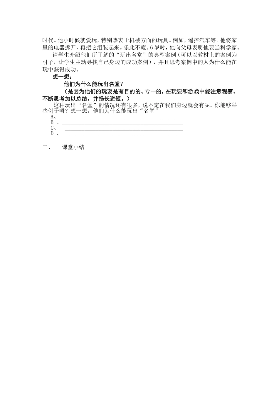 我们都爱玩教案二 (2)_第2页