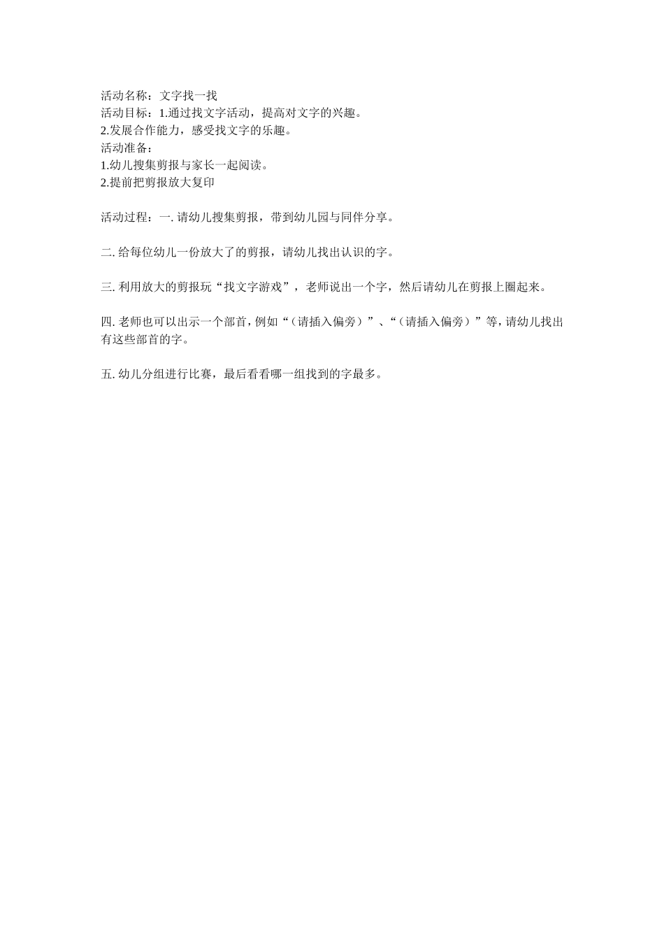 科学活动：文字找一找_第1页