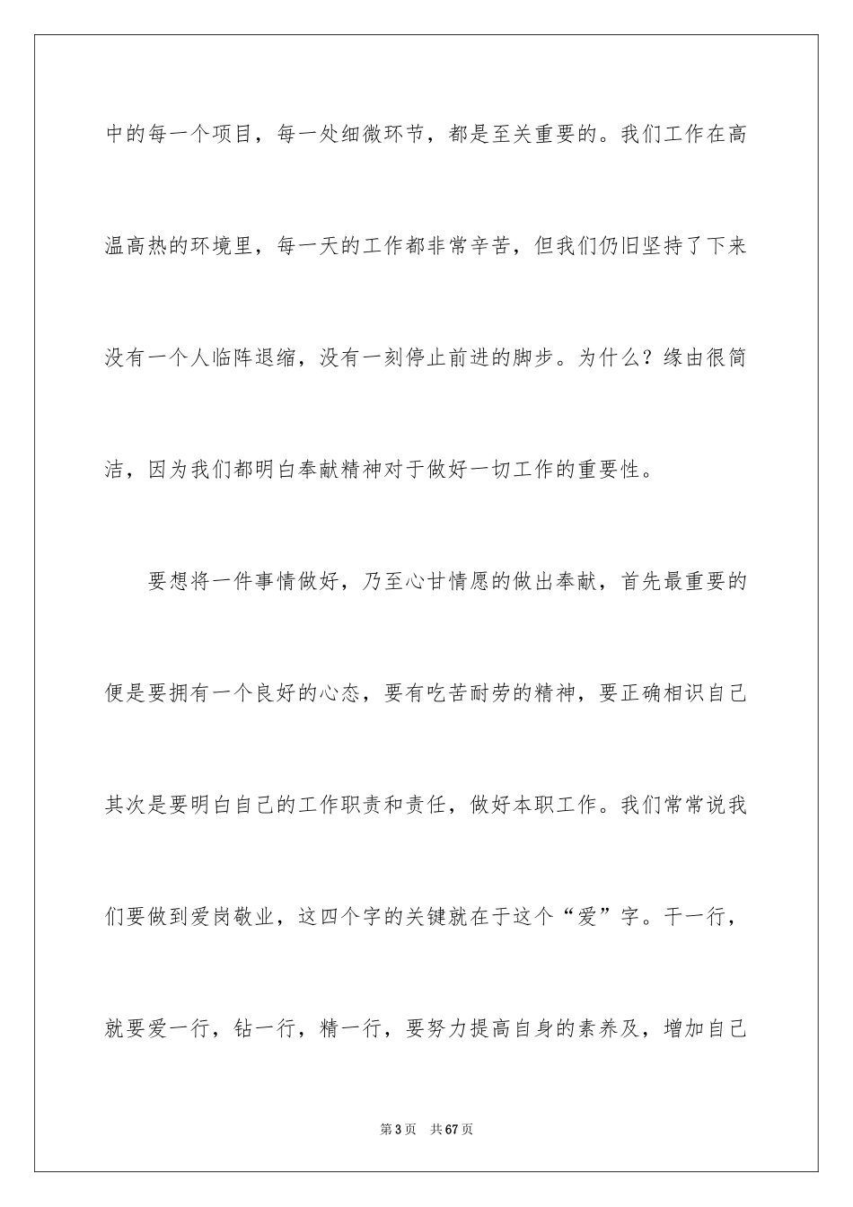 2024五四青年节演讲稿_18_第3页