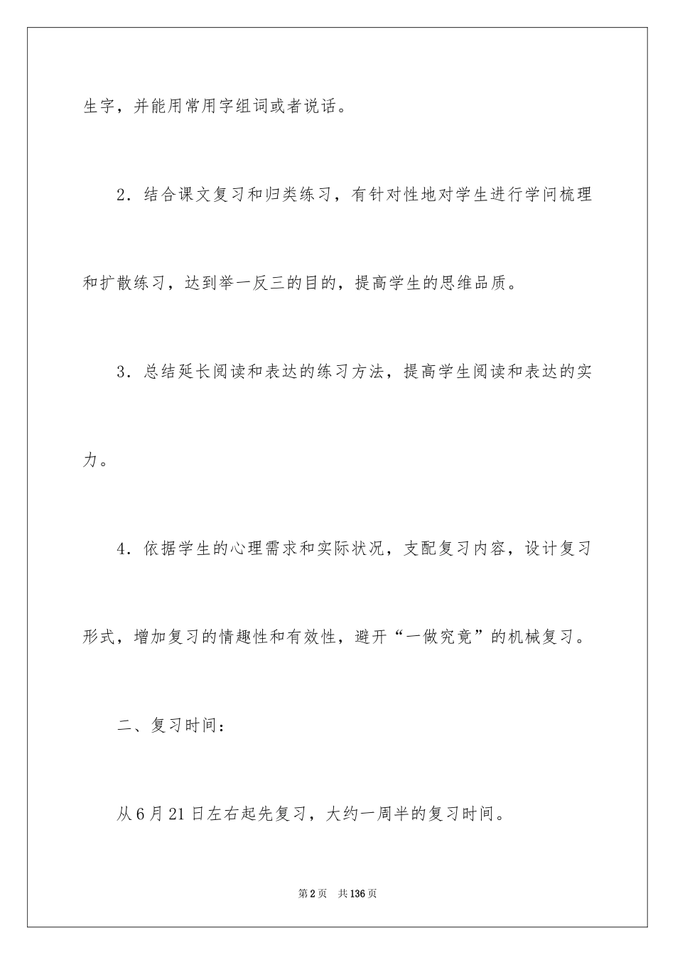 2024二年级语文教学工作计划_第2页