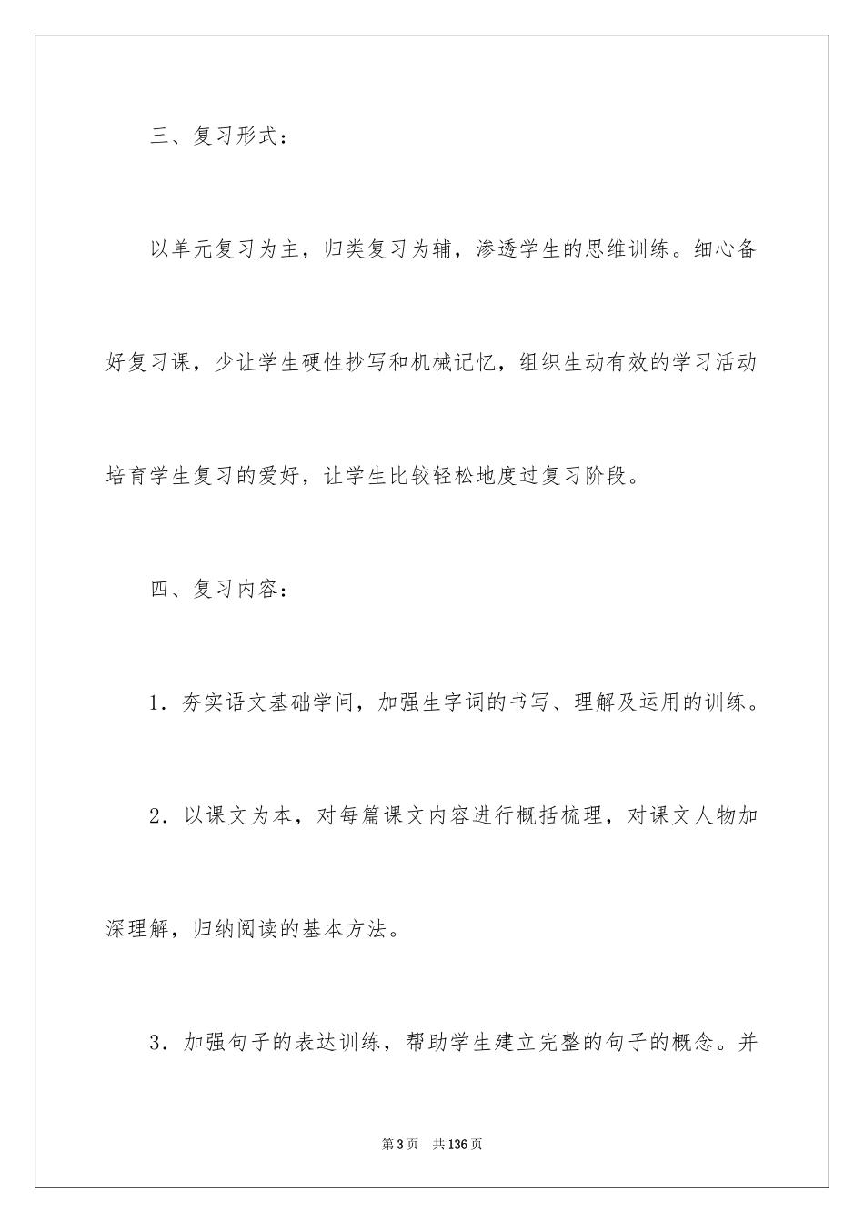 2024二年级语文教学工作计划_第3页