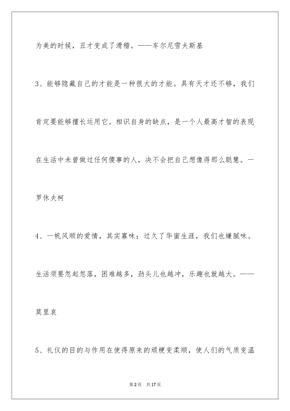 2024人生格言_158_第2页