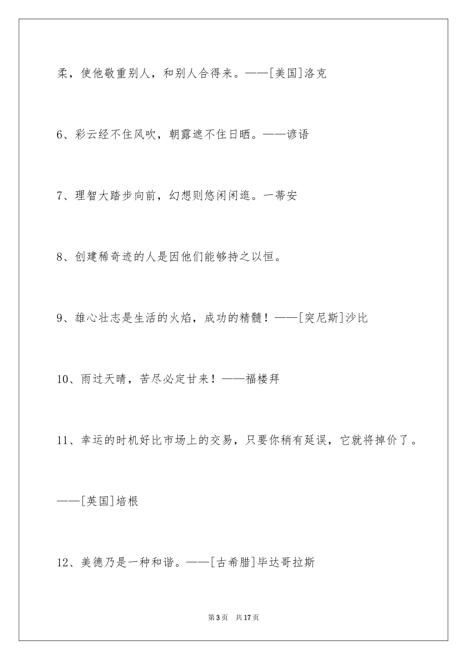 2024人生格言_158_第3页