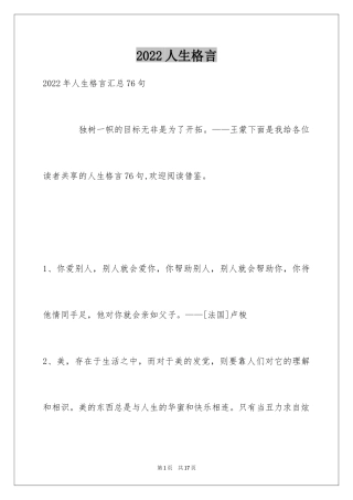 2024人生格言_158