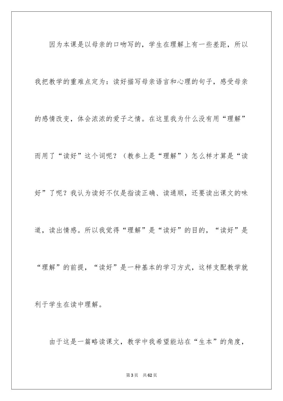 2024《学会看病》教学反思_第3页