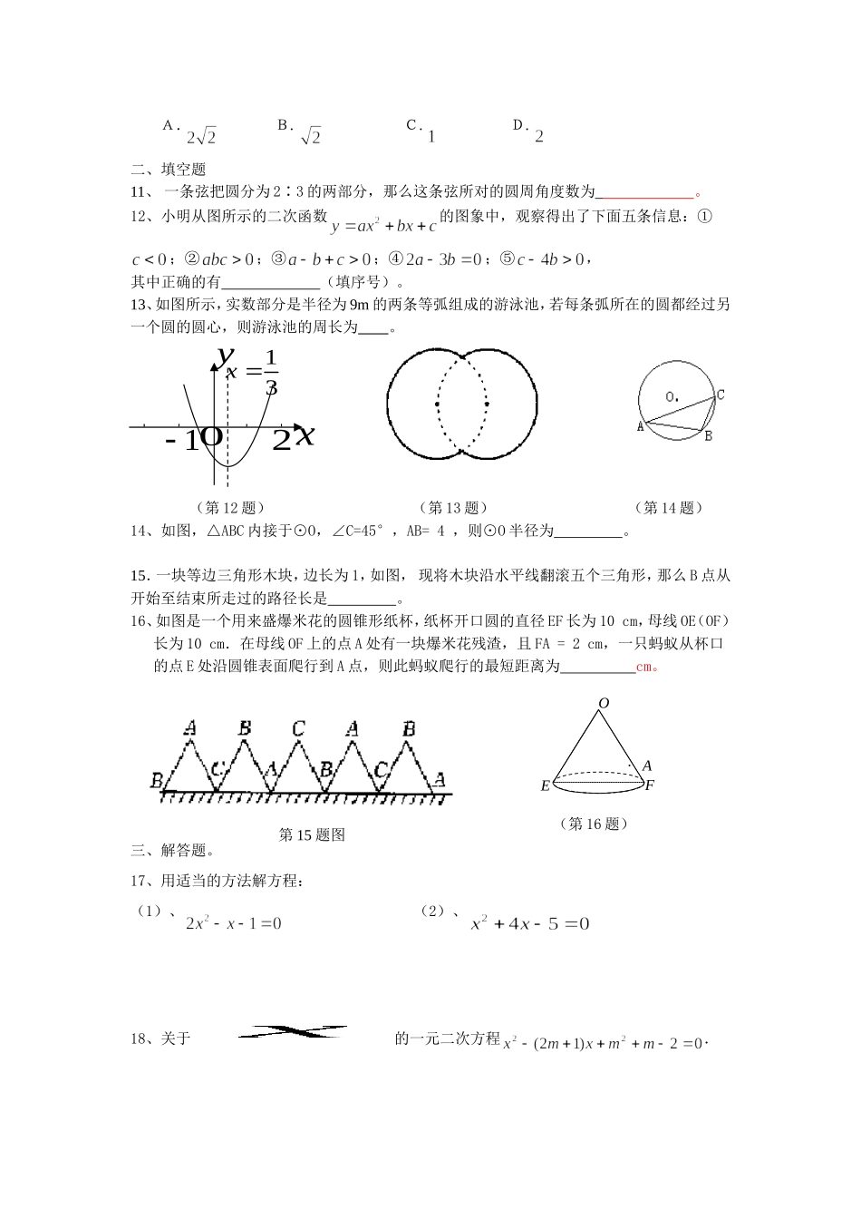 九年级数学上册期末考试模拟试卷_第2页