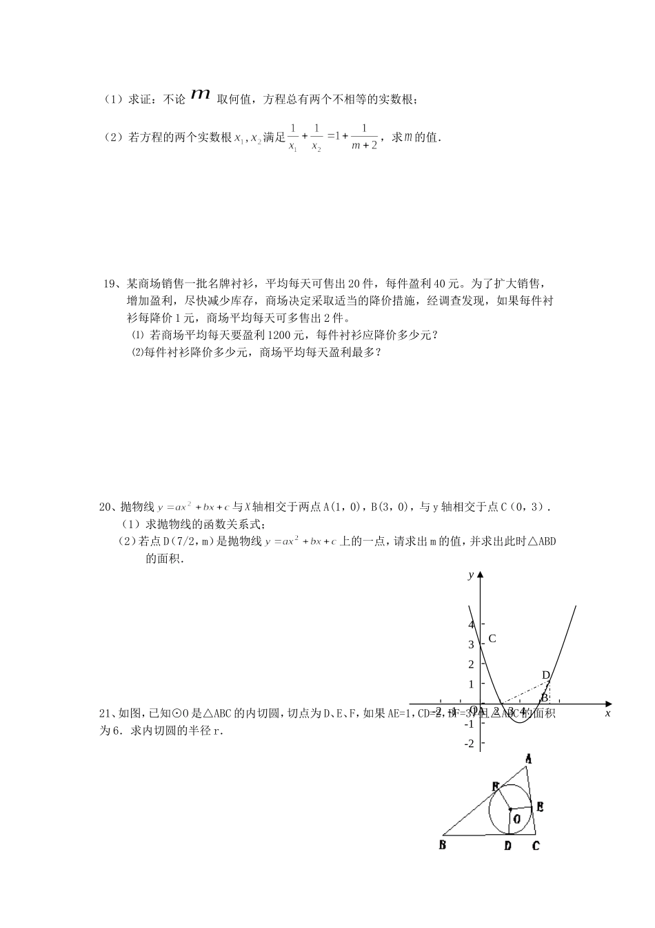 九年级数学上册期末考试模拟试卷_第3页