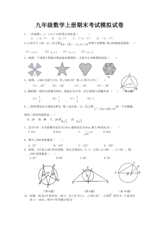 九年级数学上册期末考试模拟试卷