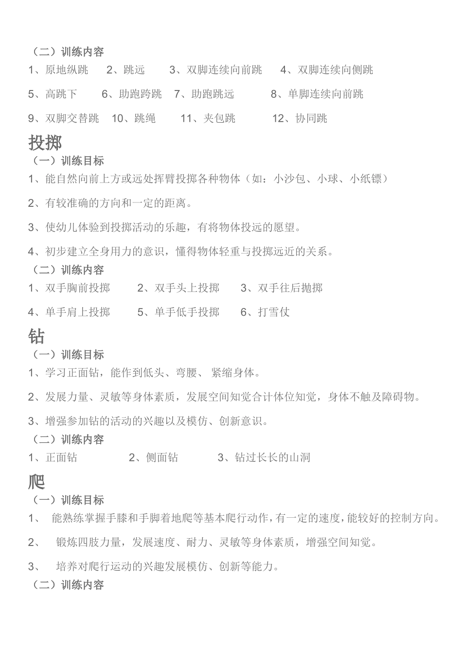 小班体能训练目标1_第3页