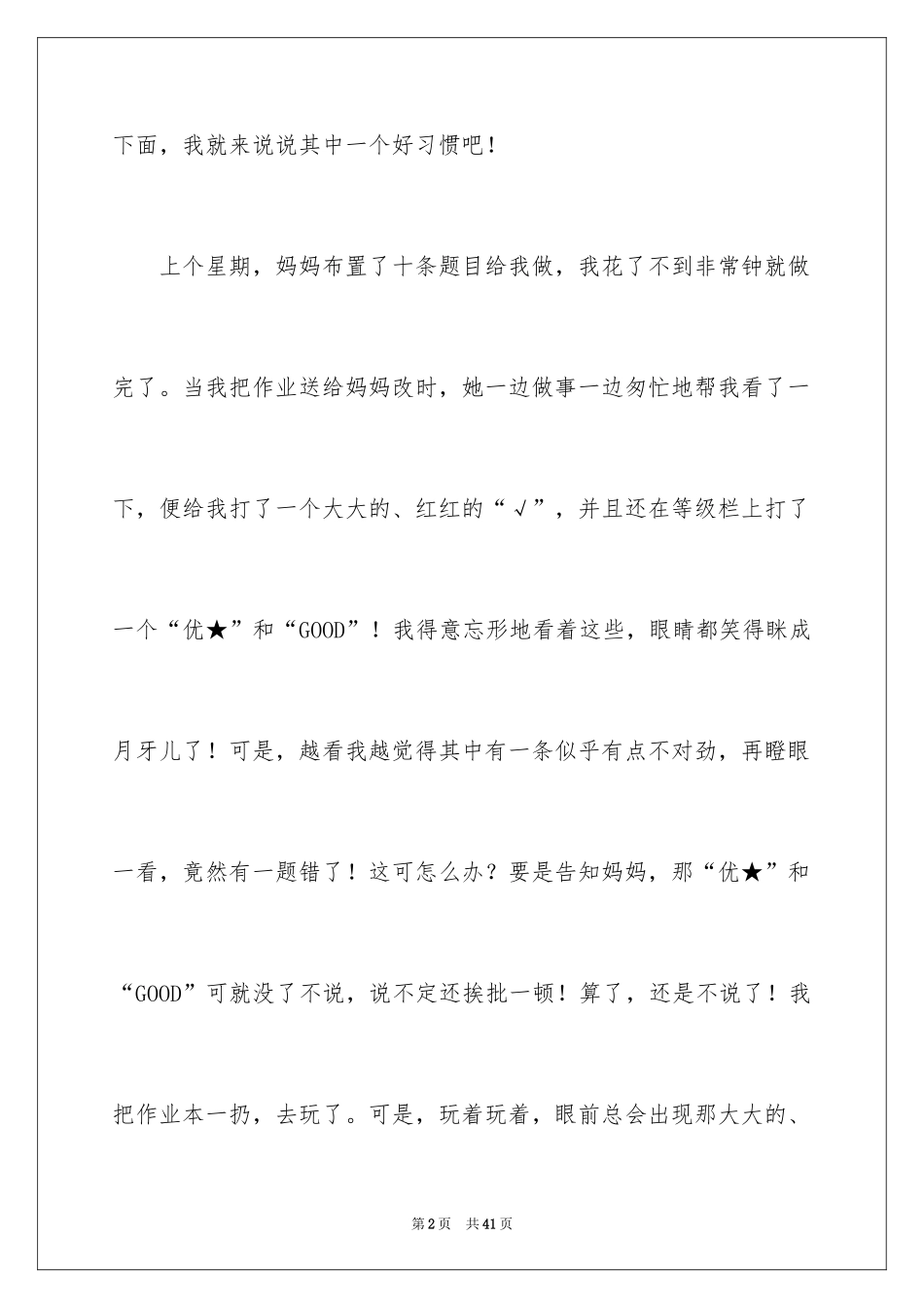 2024习惯的作文_第2页