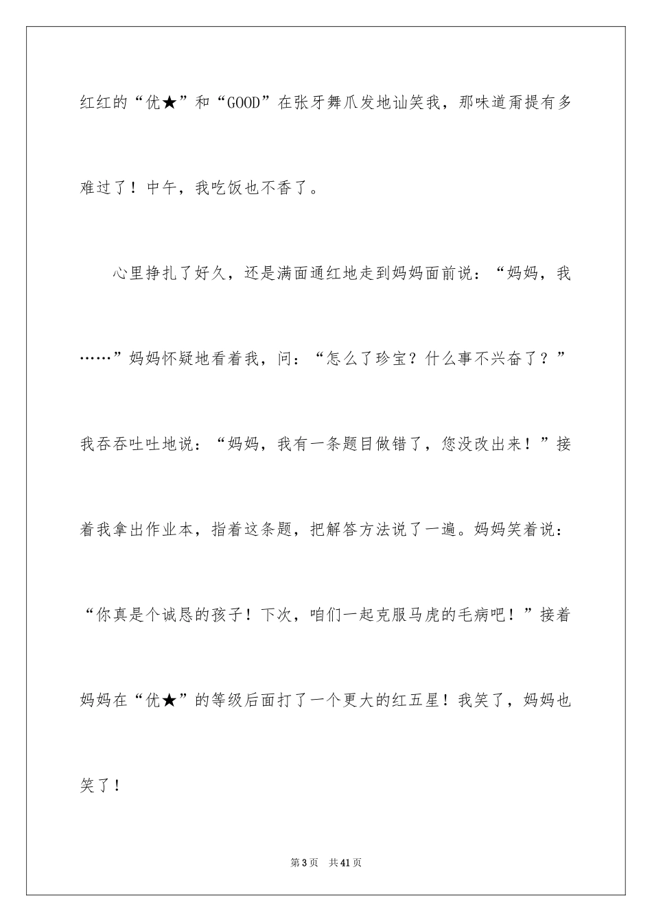 2024习惯的作文_第3页
