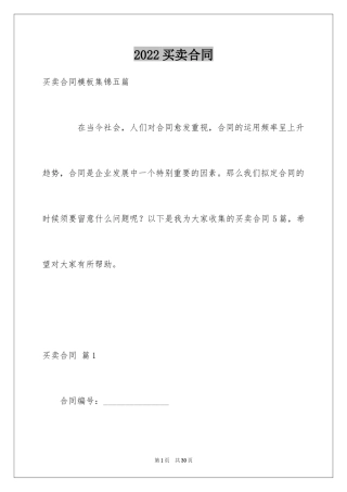 2024买卖合同_1559