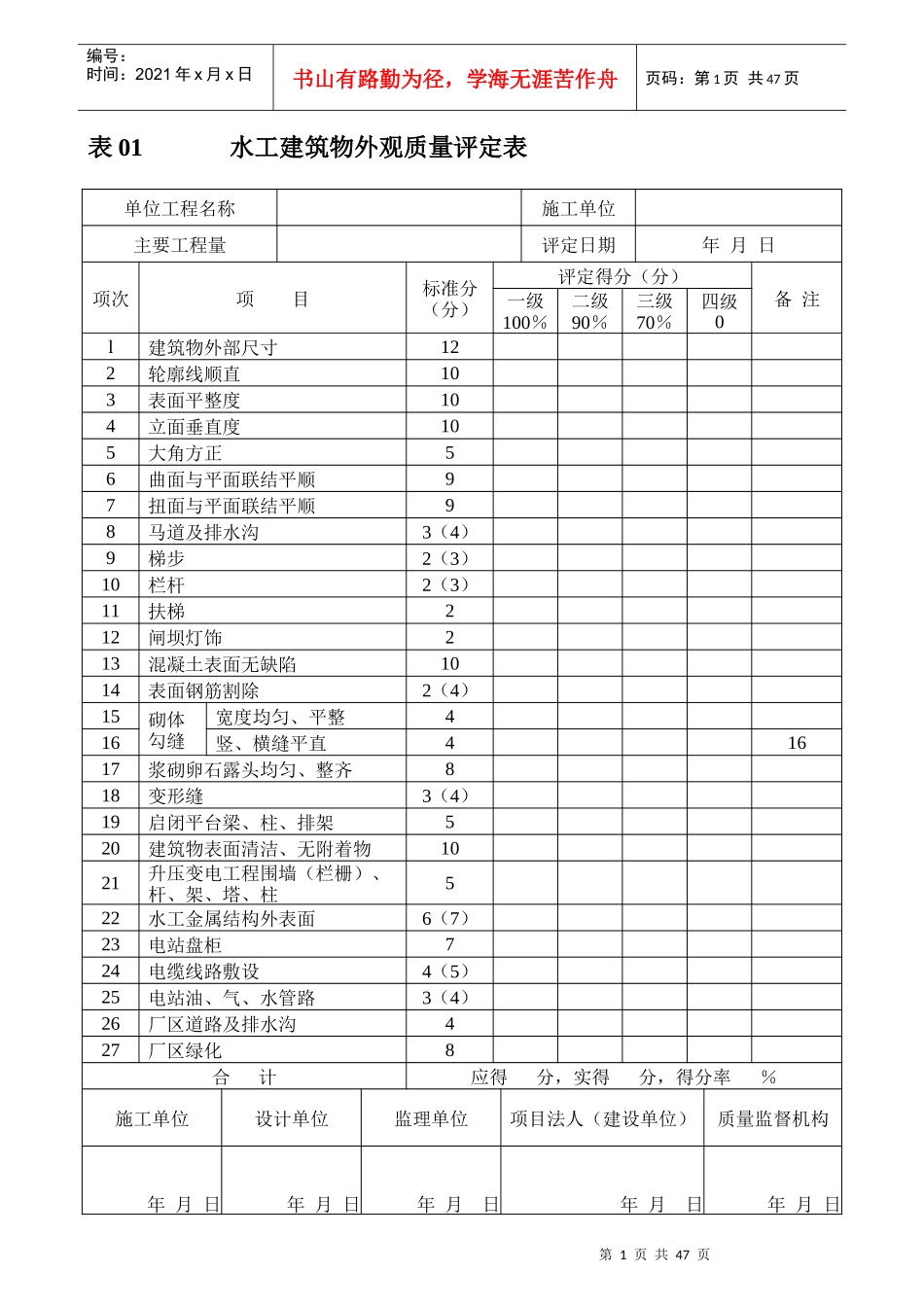 水工标质量评定表_第1页