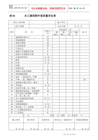 水工标质量评定表