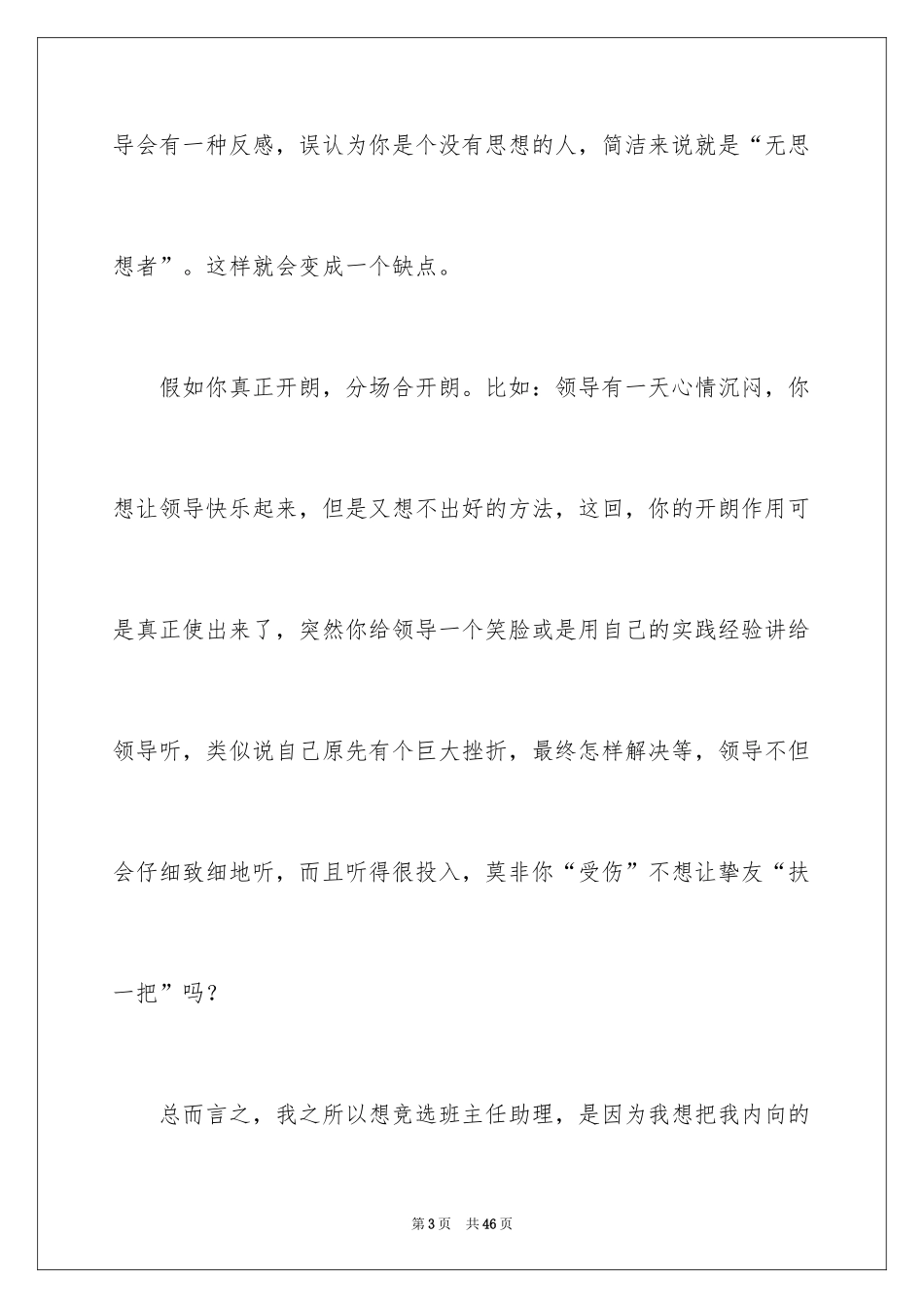 2024主任竞聘上岗演讲稿_49_第3页