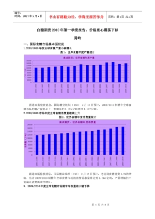 白糖期货XXXX年第一季度报告价格重心震荡下移
