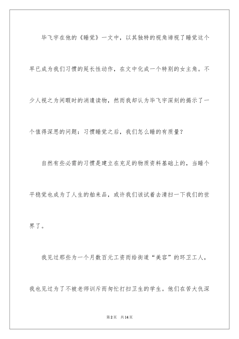 2024习惯高三作文_1_第2页