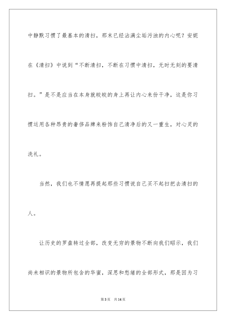 2024习惯高三作文_1_第3页