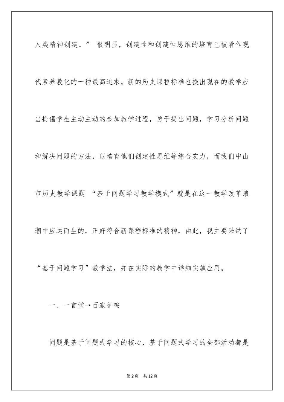 2024《经济大危机》教学反思_第2页