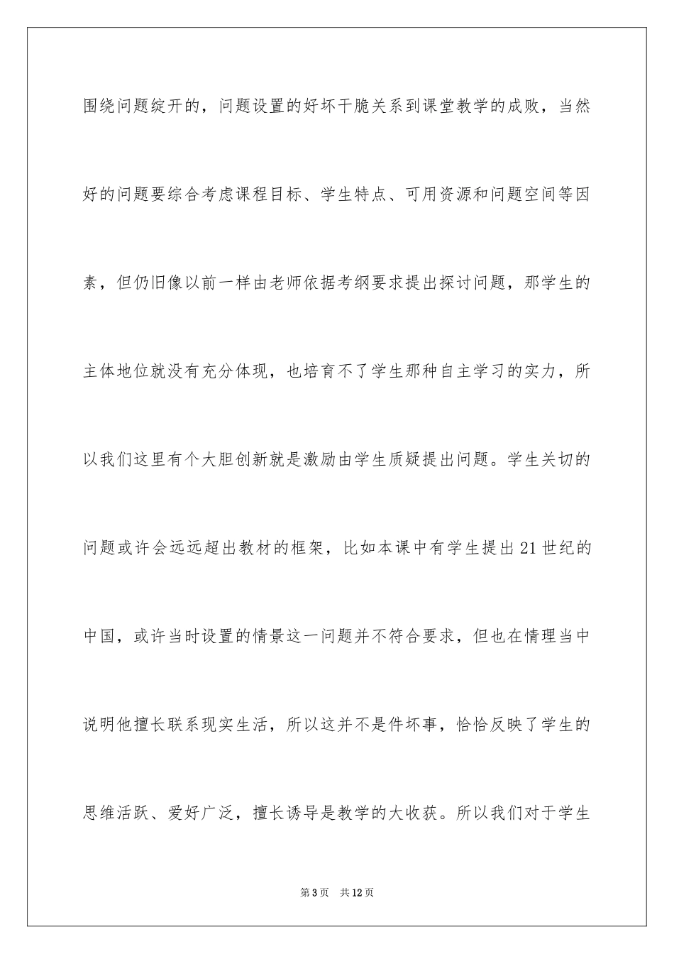 2024《经济大危机》教学反思_第3页