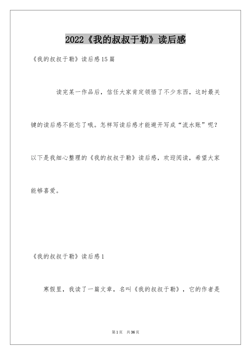 2024《我的叔叔于勒》读后感_2_第1页
