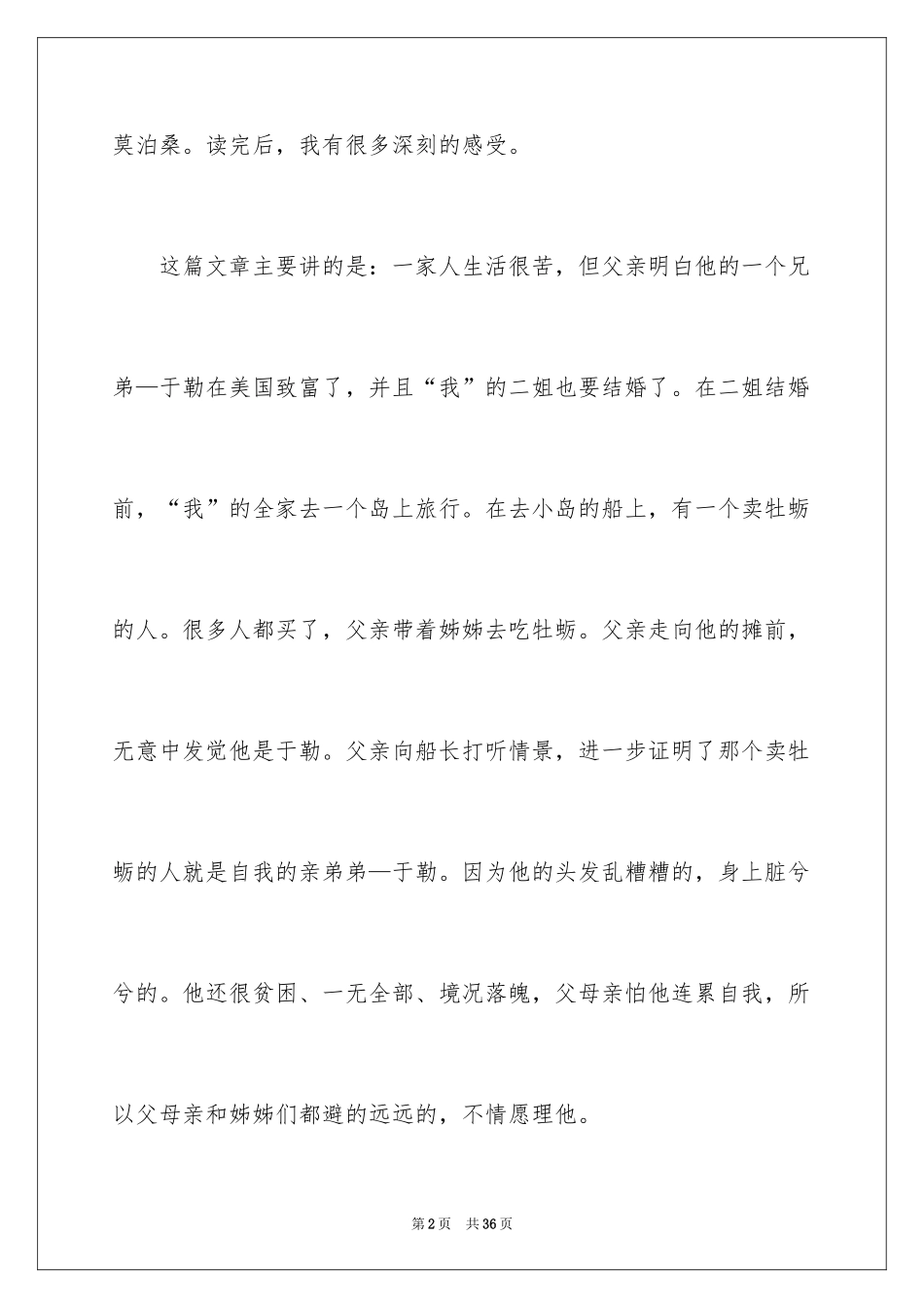 2024《我的叔叔于勒》读后感_2_第2页