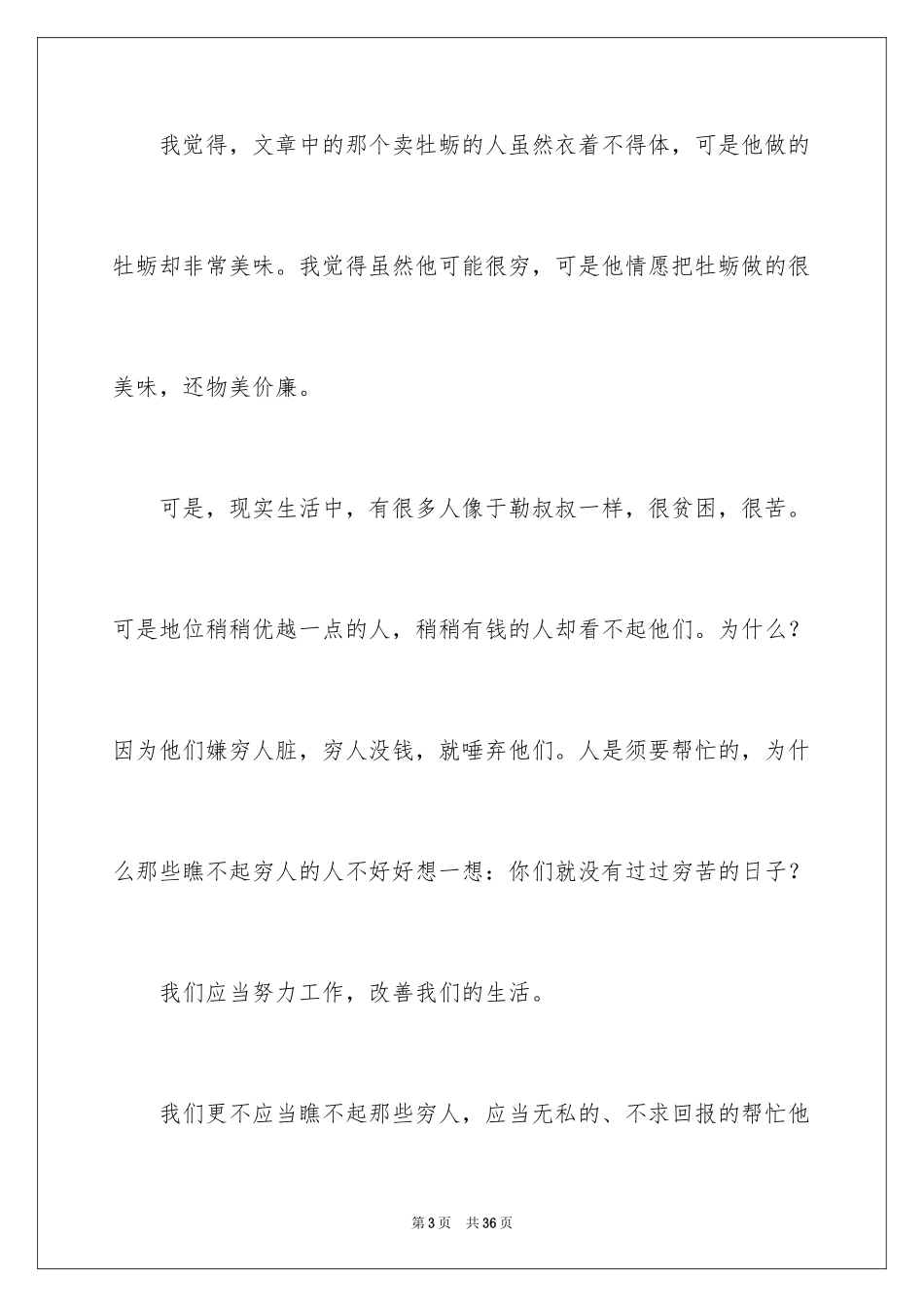 2024《我的叔叔于勒》读后感_2_第3页