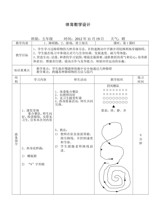 小体五年级《障碍跑》教学设计黄家铭