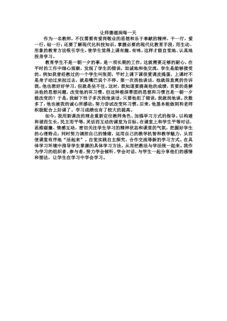 让师德滋润每一天