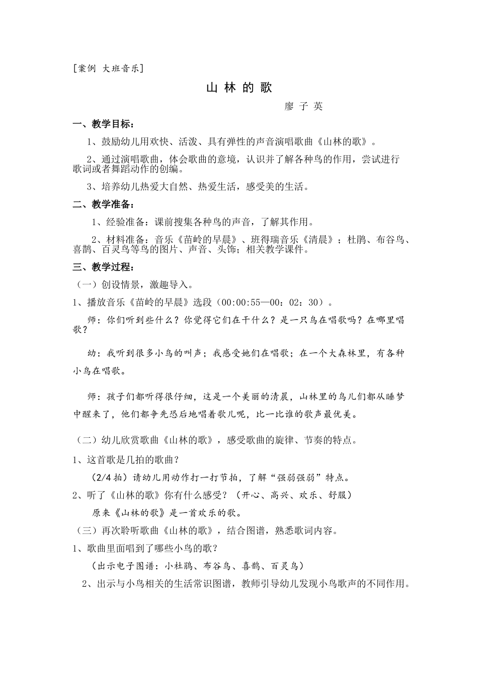 大班音乐山林的歌_第1页