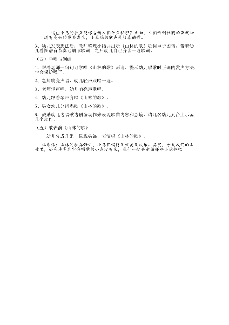 大班音乐山林的歌_第2页