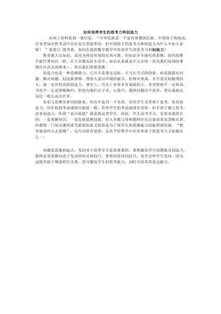 培养学生的创造力