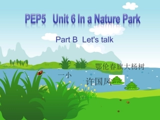 人教版小学英语五年级上册Unit6_第4课时_B_Let’s_talk鄂伦春大杨树一小