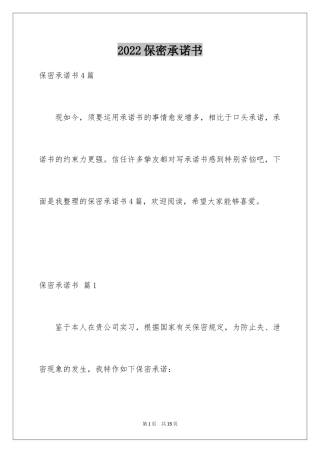 2024保密承诺书_215
