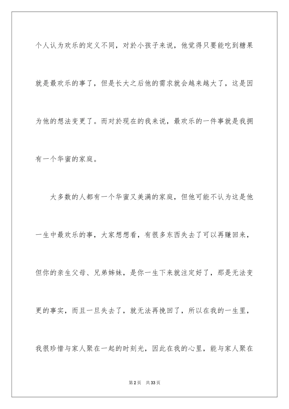 2024一件快乐的事记叙文_25_第2页