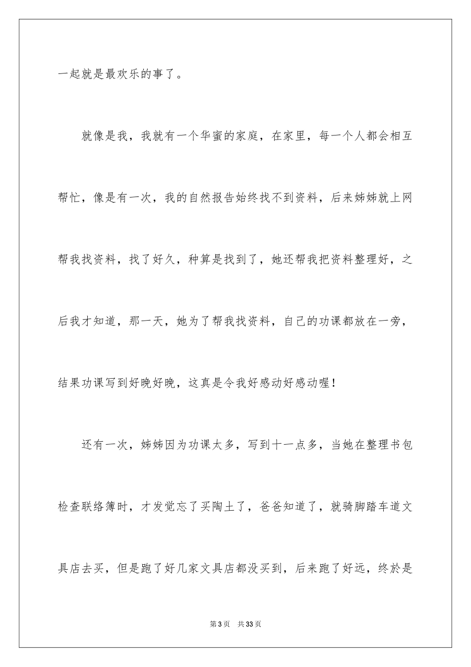 2024一件快乐的事记叙文_25_第3页