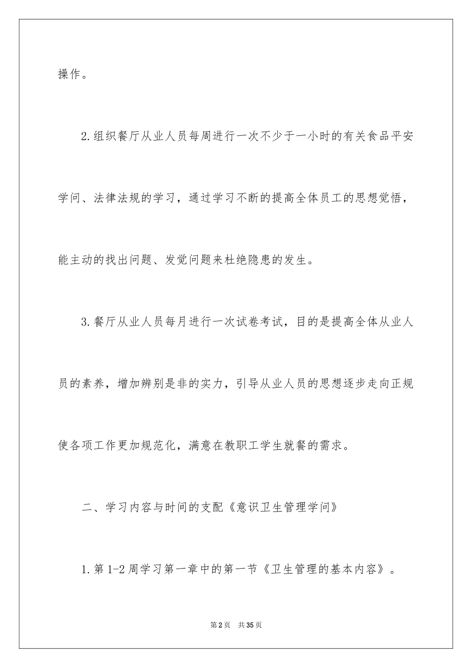 2024企业培训计划_39_第2页