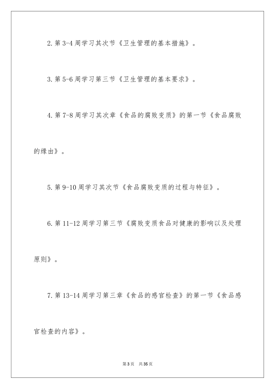 2024企业培训计划_39_第3页