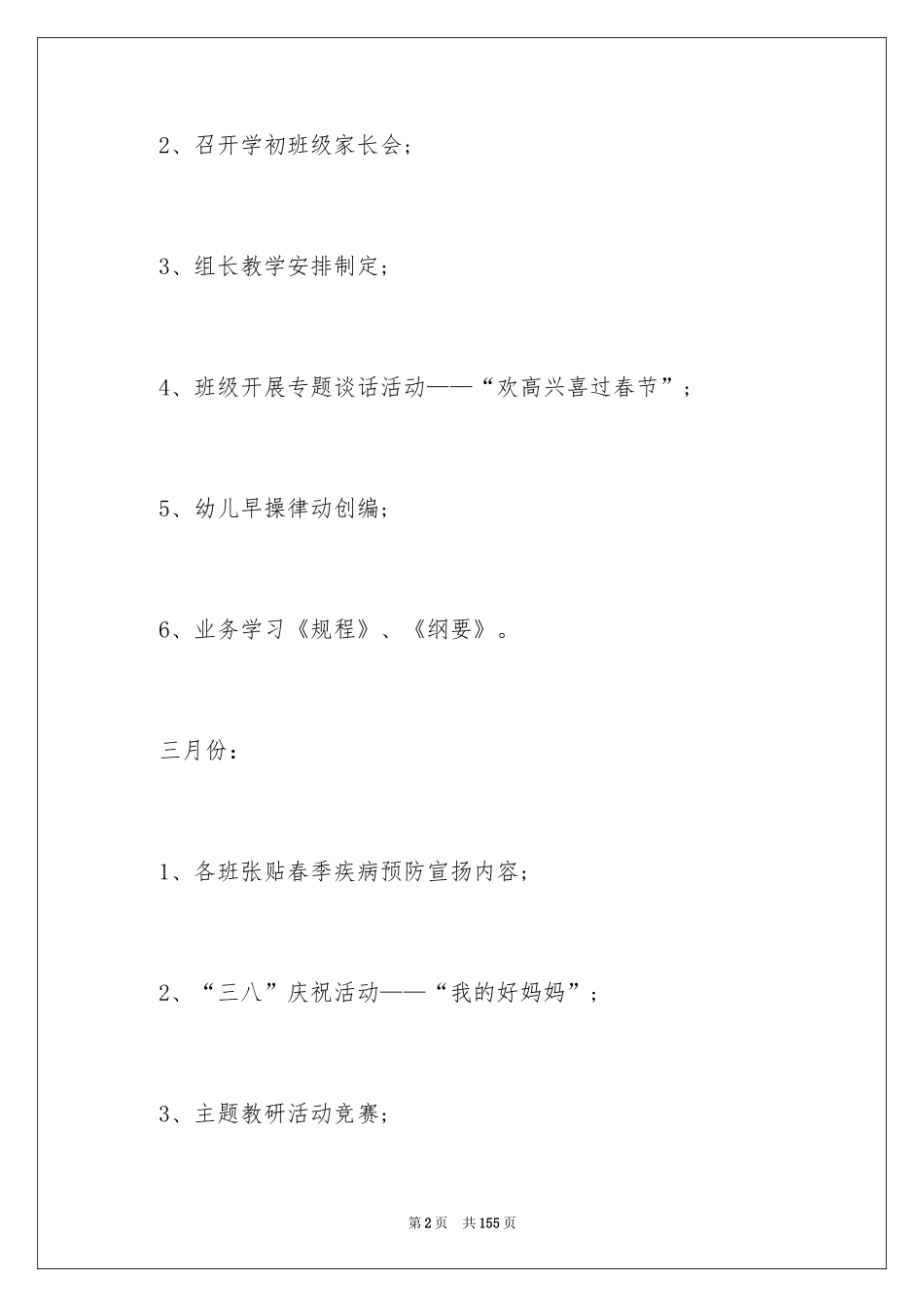 2024保教工作计划_6_第2页