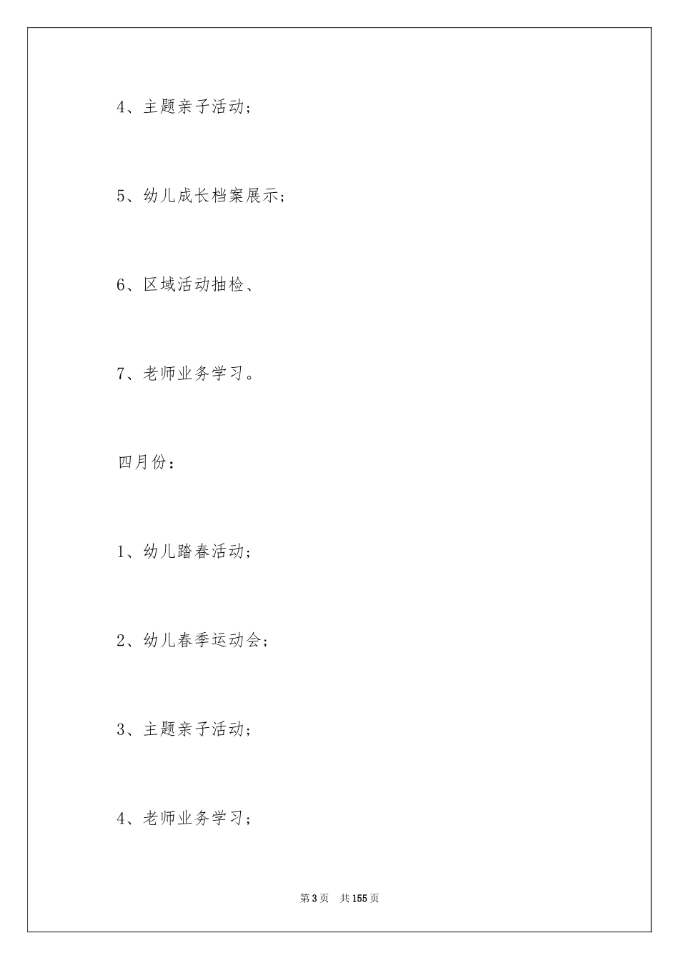 2024保教工作计划_6_第3页