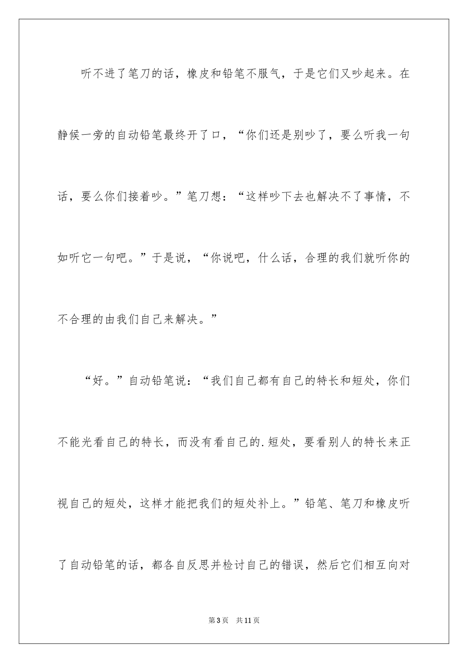 2024争吵记叙文_第3页