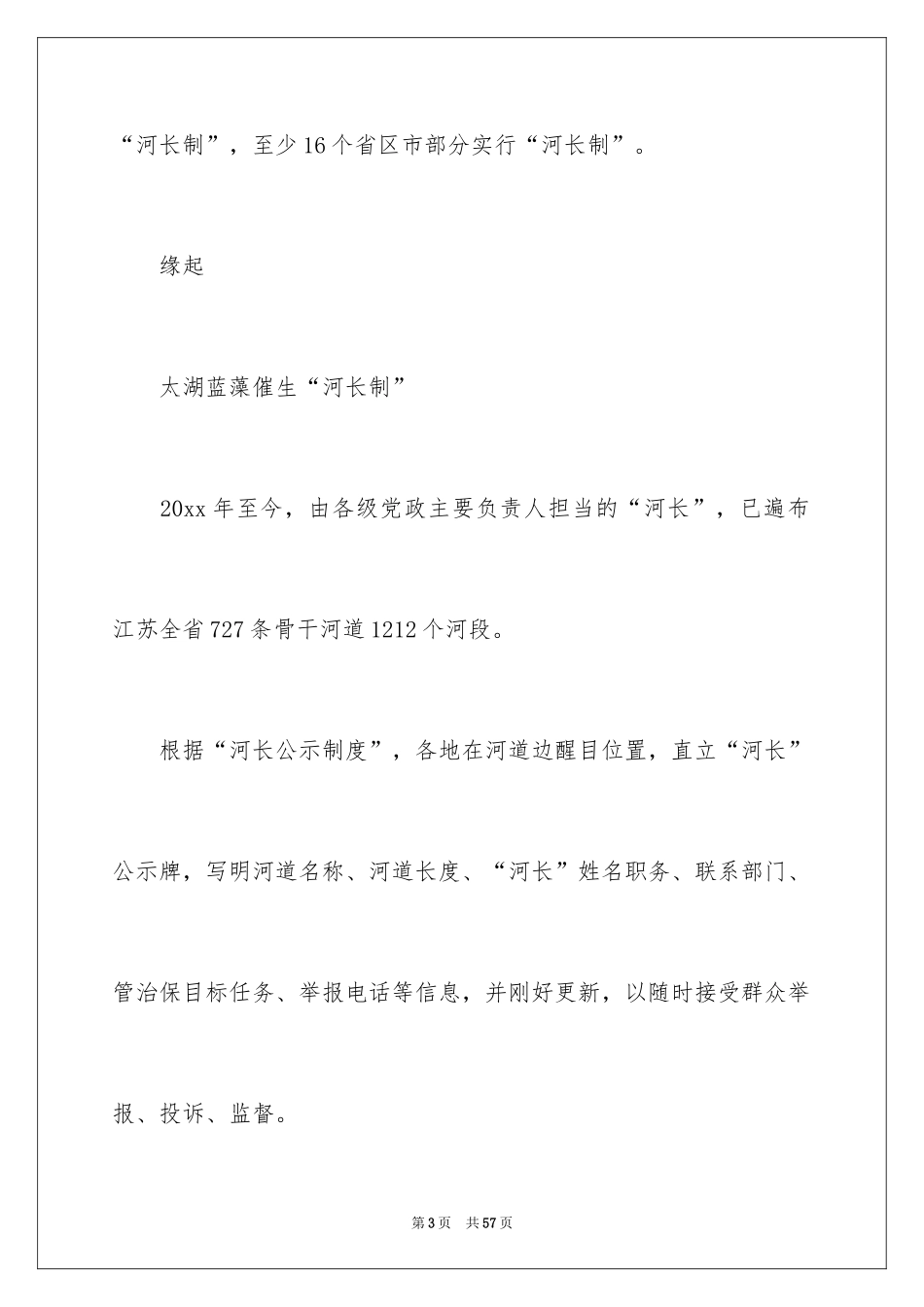 2024乡镇河长制工作总结_2_第3页