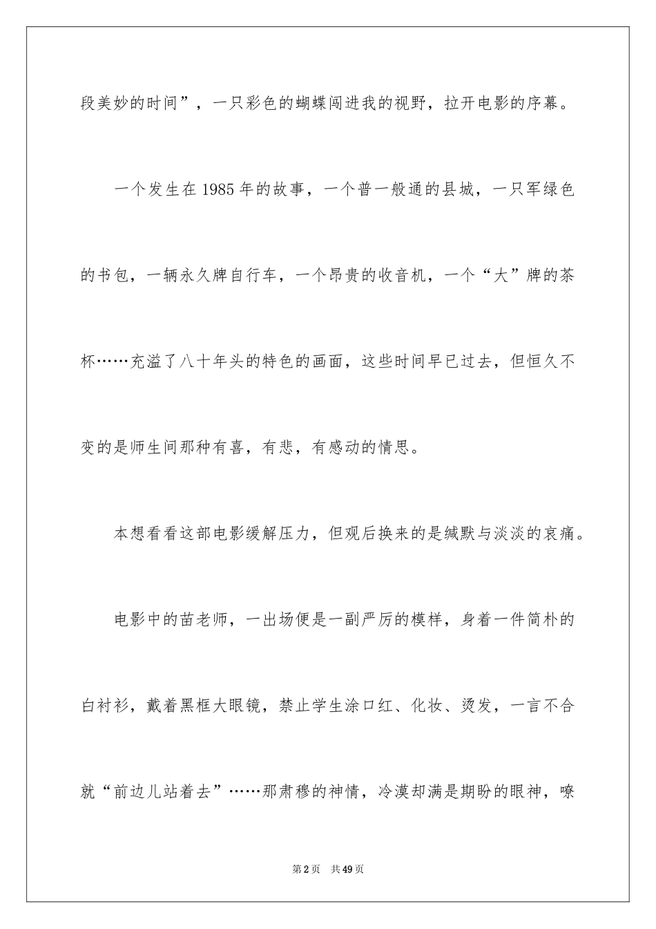 2024《老师好》观后感_44_第2页