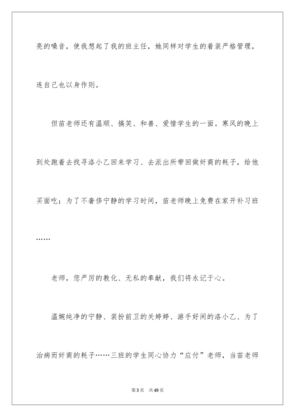 2024《老师好》观后感_44_第3页