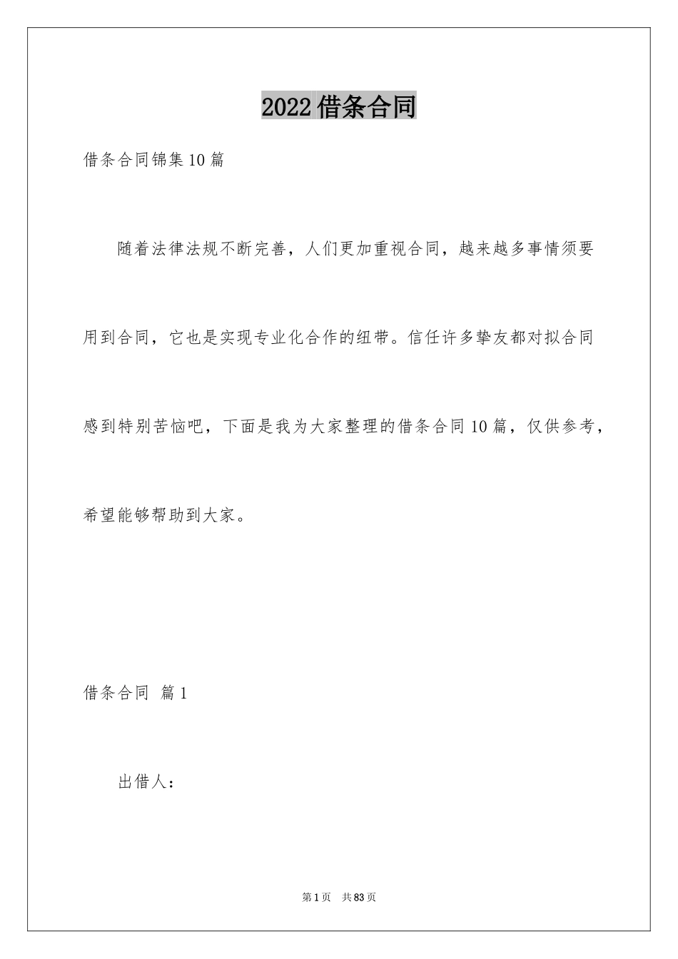 2024借条合同_58_第1页