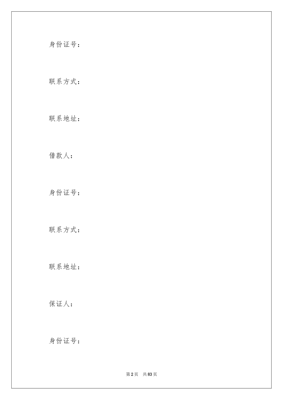 2024借条合同_58_第2页